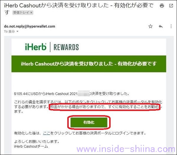 iHerb 紹介クレジット換金方法１