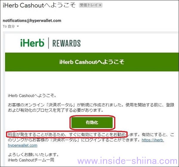 iHerb 紹介クレジット換金方法４
