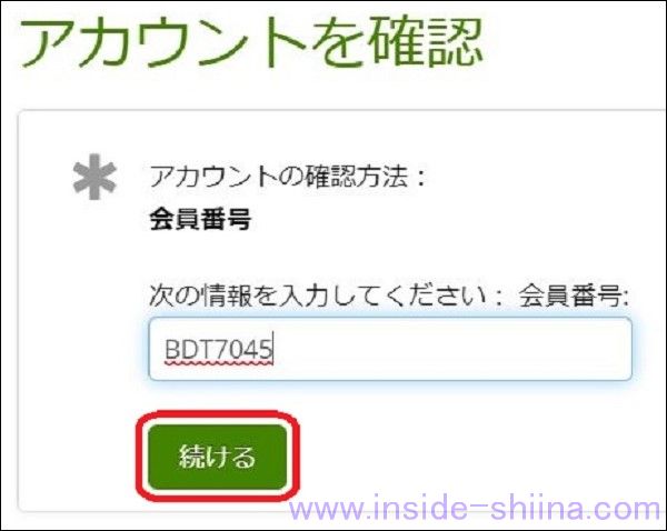 iHerb 紹介クレジット換金方法６