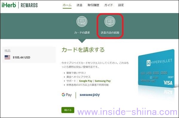 iHerb 紹介クレジット換金方法１２