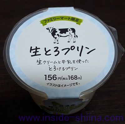 生とろプリン（ファミマ）