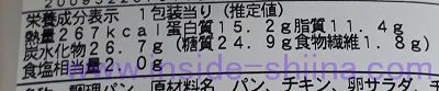 テリヤキチキンとタマゴ（ファミマ） カロリー 糖質