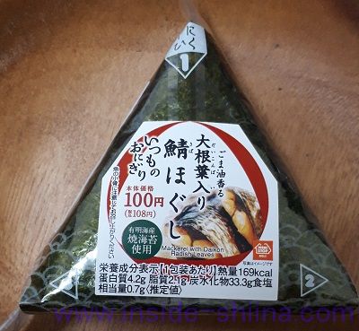 大根葉入り鯖ほぐしおにぎり（ミニストップ）