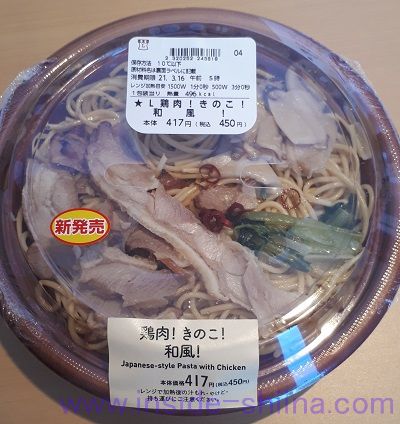 鶏肉！きのこ！和風！（ローソン）