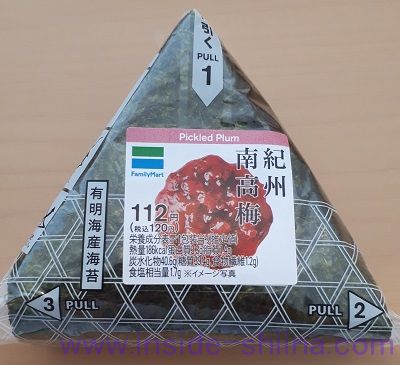 紀州南高梅おにぎり（ファミマ）