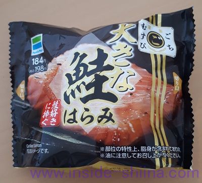 大きな鮭はらみおにぎり（ファミマ）