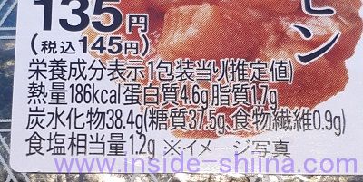 漬けサーモンおにぎり（ファミマ） カロリー 糖質