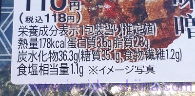 ねぎ味噌おにぎり（ファミマ） カロリー 糖質