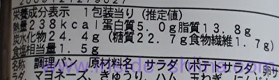 ポテトサラダサンド（ファミマ） カロリー 糖質