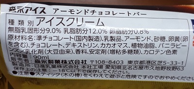 ぎっしりアーモンドチョコレートバー アイスクリーム