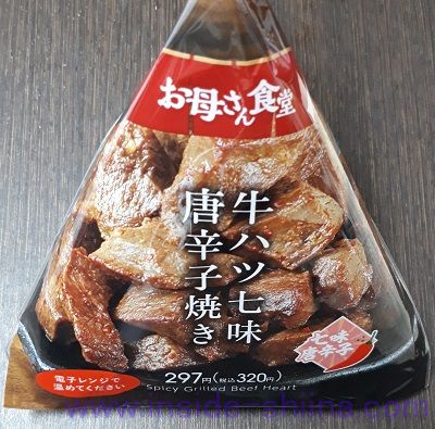 牛ハツ七味唐辛子焼き（ファミマ）