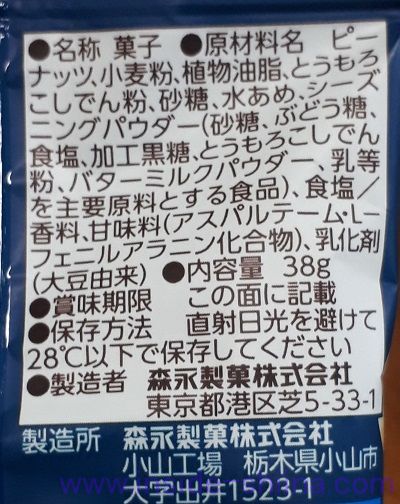 チョコボールのなかみの原材料は!
