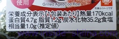 熟成焼たらこおにぎり（ファミマ） カロリー 糖質