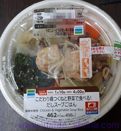 こだわり鶏つくねと野菜で食べる！だしスープごはん（ファミマ）