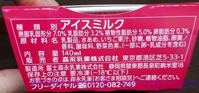 MOW 完熟いちご練乳 アイスミルク