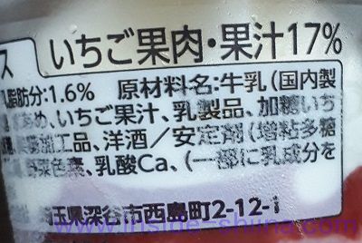 たべる牧場いちご いちご果汁17％