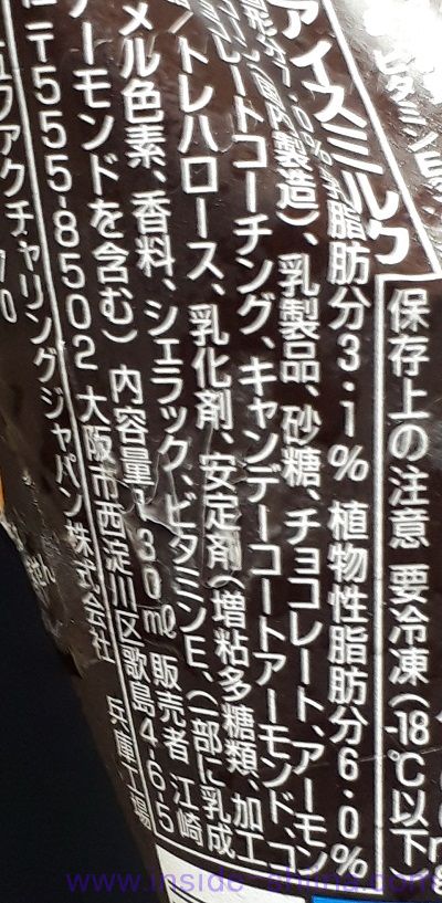 ジャイアントコーン 大人のアーモンドショコラ アイスミルク２