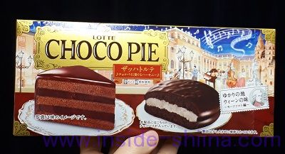 ロッテ「チョコパイ ザッハトルテ」のカロリー、糖質、アルコールは!
