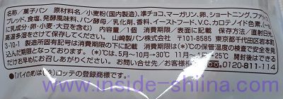 パイの実みたいなデニッシュの原材料は！