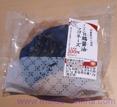 こく旨鶏醤油マヨネーズおにぎり（ミニストップ）