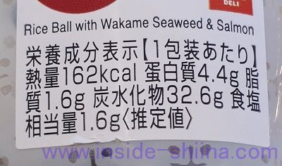 たっぷりわかめの鮭むすび（ミニストップ） カロリー 糖質