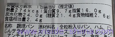 野菜ミックスサンド（ファミマ） カロリー 糖質