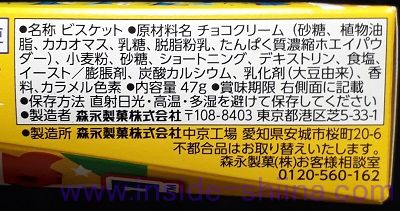 パックンチョ チョコ、原材料と内容量は！
