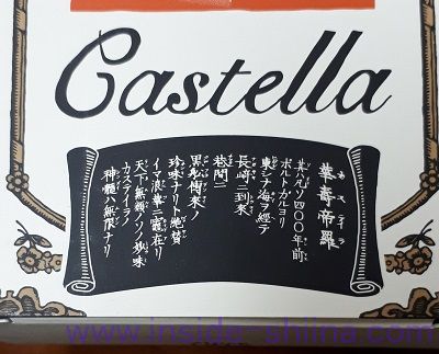 カステーラの製造元は！