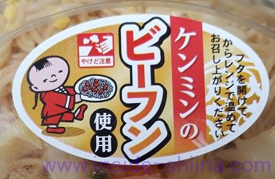 ケンミンのビーフン