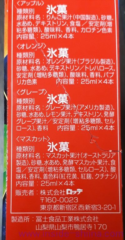 Dole もりだくさんフルーツ 氷菓