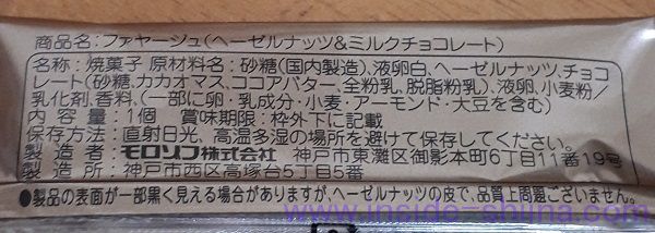 モロゾフ ファヤージュ が美味しい カロリー 糖質 賞味期限は アウトサイド シーナ