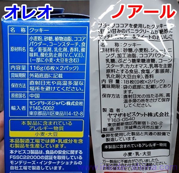オレオとノアールの原材料と内容量の違いを比較
