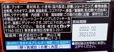 ロッテ チョココの原材料と賞味期限は！