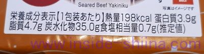 炙り牛焼肉おにぎり（ミニストップ） カロリー 糖質