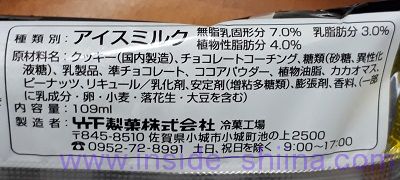 ブラックモンブラントリプルチョコレート アイスミルク