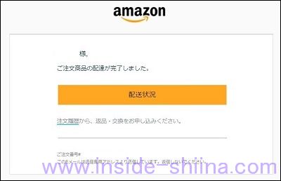 Amazonの置き配で誤配送！「ご注文商品の配達が完了しました。」でも届かない！