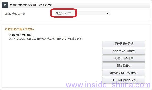 Amazonの置き配で誤配送時の連絡先はここ３