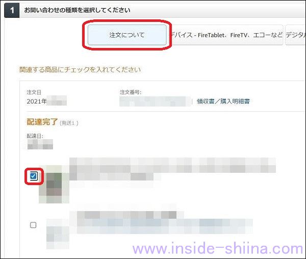 Amazonの置き配で誤配送時の連絡先はここ２