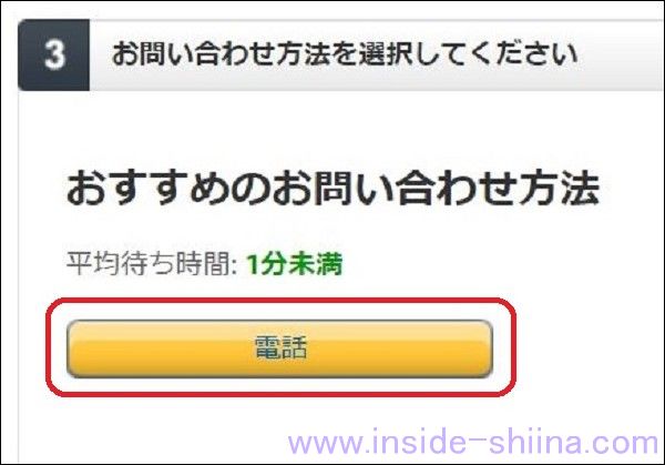 Amazonの置き配で誤配送時の連絡先はここ４