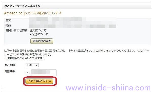 Amazonの置き配で誤配送時の連絡先はここ５