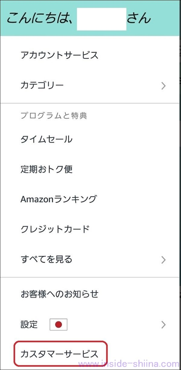 Amazonの置き配で誤配送時の連絡先はここ！【スマホの場合】１