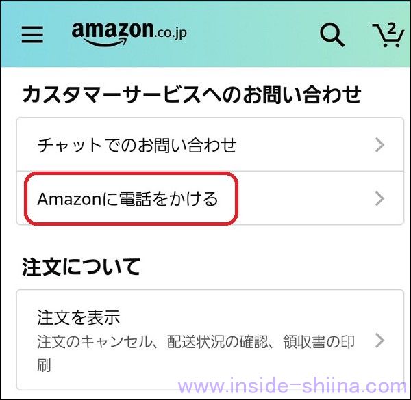 Amazonの置き配で誤配送時の連絡先はここ！【スマホの場合】３