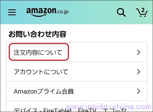 Amazonの置き配で誤配送時の連絡先はここ！【スマホの場合】４