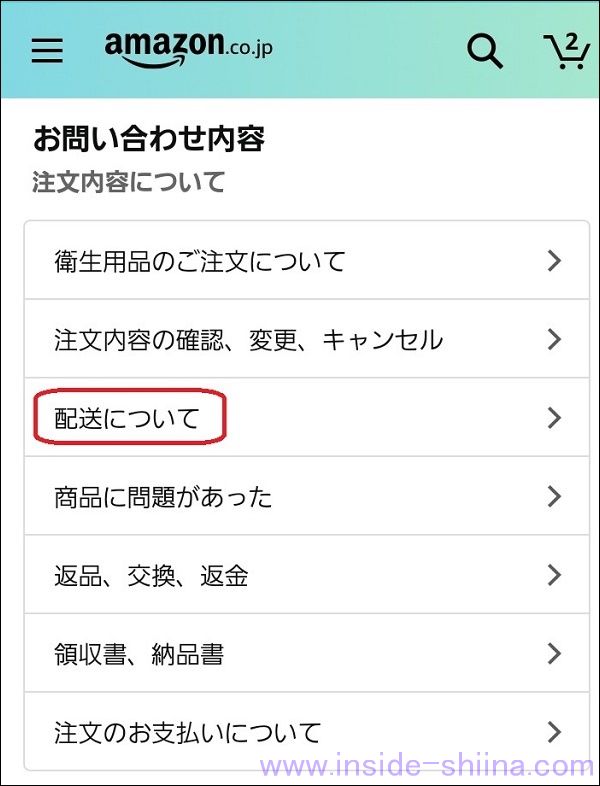 Amazonの置き配で誤配送時の連絡先はここ！【スマホの場合】５
