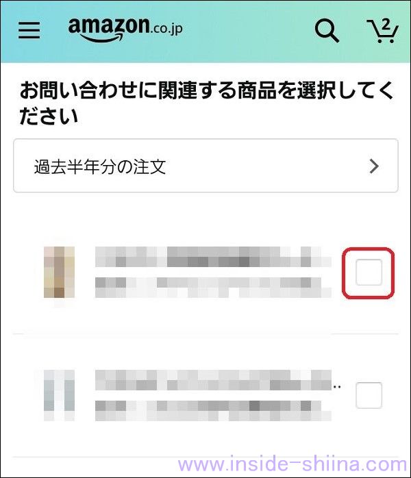 Amazonの置き配で誤配送時の連絡先はここ！【スマホの場合】７