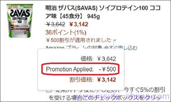 Promotion Appliedとは！【Amazonでの意味は！】