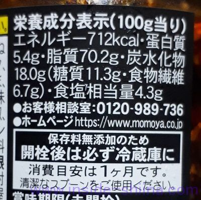桃屋のしびれと辛さががっつり効いた麻辣香油 カロリー 糖質
