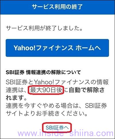 ヤフーファイナンスコネクトの利用停止3