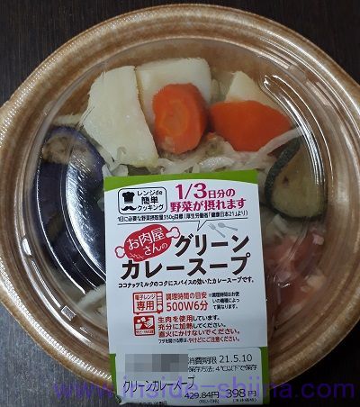 グリーンカレースープ