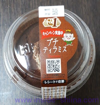 ロピア プチティラミス